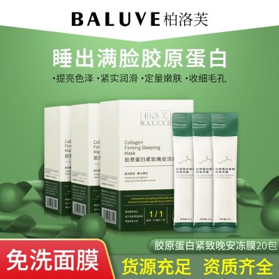 柏洛芙晚安冻膜胶原蛋白补水滋润睡眠面膜免洗涂抹紧致修复护肤品图5