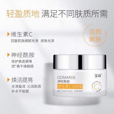 艾词神经酰胺维生素C霜50g 活颜面霜 提亮肤色图4