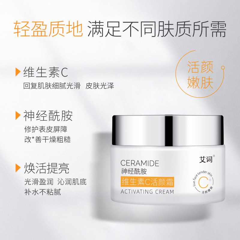 维生素C活颜霜5.jpg