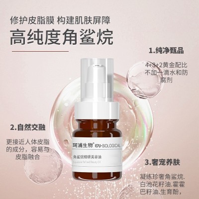角鲨烷精油美容油锁水滋润修护肌肤屏障植物精粹修护面部补水保湿图4