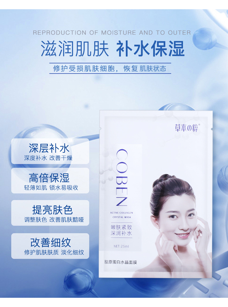 水晶蛋白面膜_06