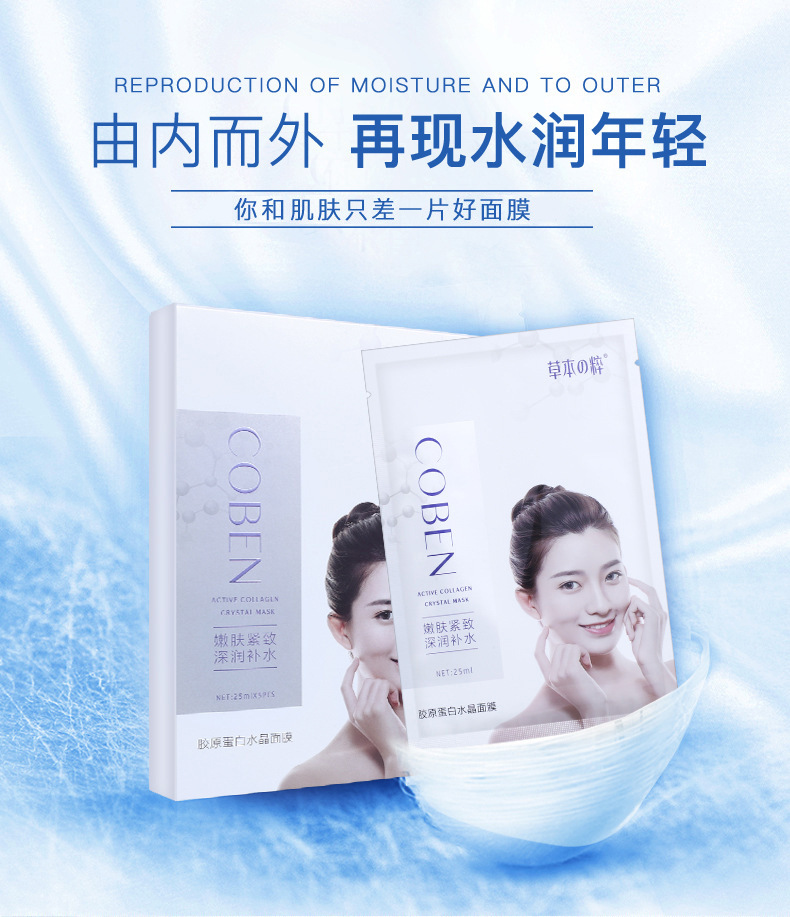水晶蛋白面膜_01