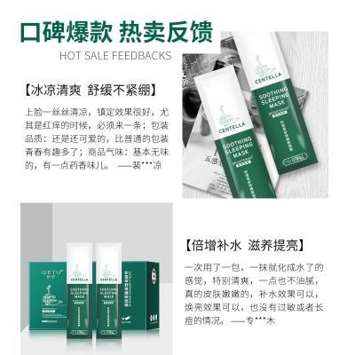 格图GETU抖音同款1盒100袋补水保湿面膜积雪草冻膜 睡眠冻膜 晚安图4