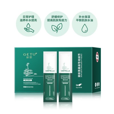 格图GETU抖音同款1盒100袋补水保湿面膜积雪草冻膜 睡眠冻膜 晚安图2