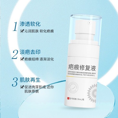 葵花30ml疤痕修复液术后疤痕烧烫伤剖腹产痘印面部二类疤痕修复液图3