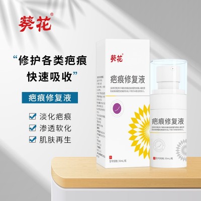 葵花30ml疤痕修复液术后疤痕烧烫伤剖腹产痘印面部二类疤痕修复液图2