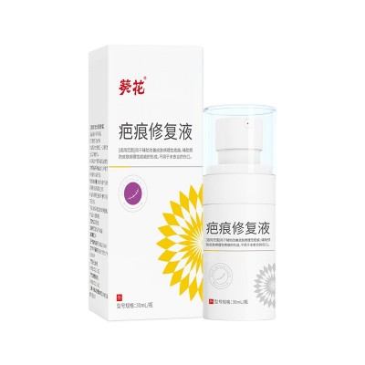 葵花30ml疤痕修复液术后疤痕烧烫伤剖腹产痘印面部二类疤痕修复液图5