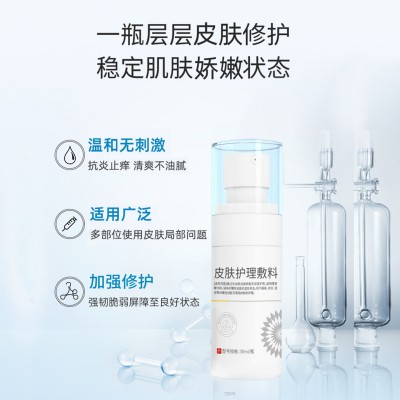 葵花皮肤护理敷料 护理痤疮皮炎湿疹保湿舒缓美容院液体敷料图2