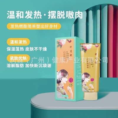 不挂网纤体霜代加工 美容院减重塑形膏 全身体塑型紧致发热然脂膏图3