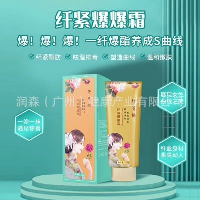 不挂网纤体霜代加工 美容院减重塑形膏 全身体塑型紧致发热然脂膏图2
