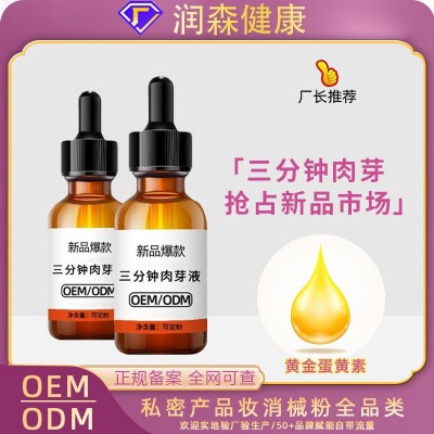 三分钟肉芽肽代加工 私密小分子肉芽生长液 阴道肉芽凝胶贴牌OEM