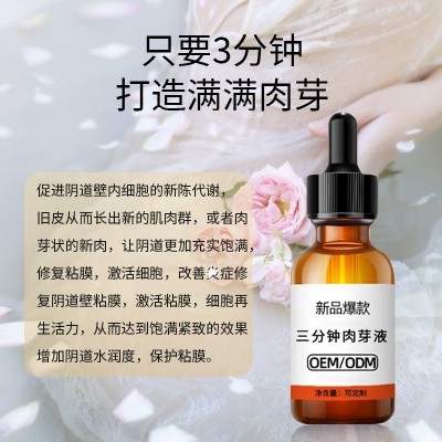 三分钟肉芽肽代加工 私密小分子肉芽生长液 阴道肉芽凝胶贴牌OEM图4