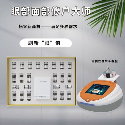 麦嘉昕同款美容院皮肤管理眼部面部修复大师美容导入仪器代加工