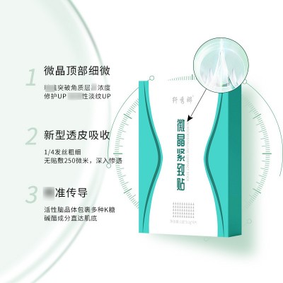 黑科技微针芯片肥贴可溶性纳米紧致塑形懒人腰腹赘肉厂家批发图3
