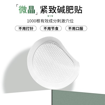 黑科技微针芯片肥贴可溶性纳米紧致塑形懒人腰腹赘肉厂家批发图4