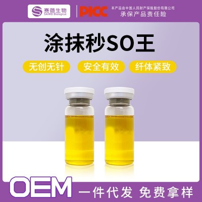 美容院一秒so加工无针涂抹精油紧致黄金蛋白液塑形精华液厂家