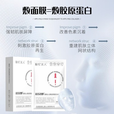 二类重组三型人源胶原蛋白面膜加工院线医美洁面冷敷贴水 光针批发图4
