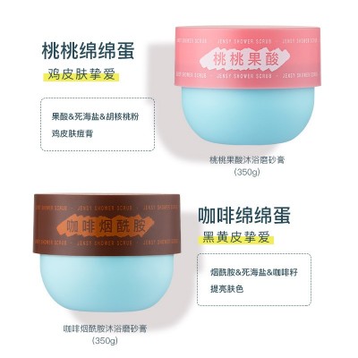 真皙咖啡烟酰胺身体磨砂膏去背部痘痘去角质海盐沐浴冰淇淋磨砂图3