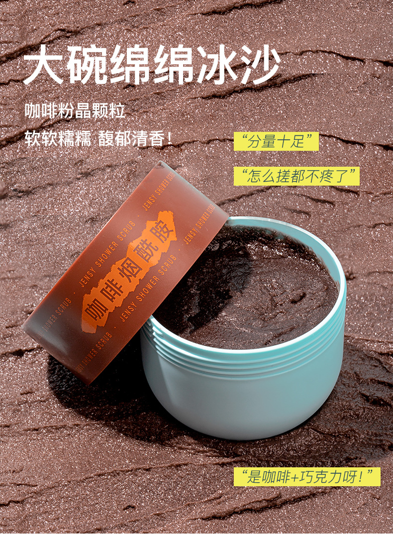 咖啡浴磨砂膏详情页_06.jpg