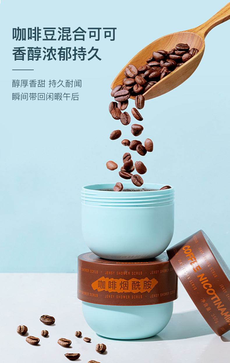 咖啡浴磨砂膏详情页_10.jpg