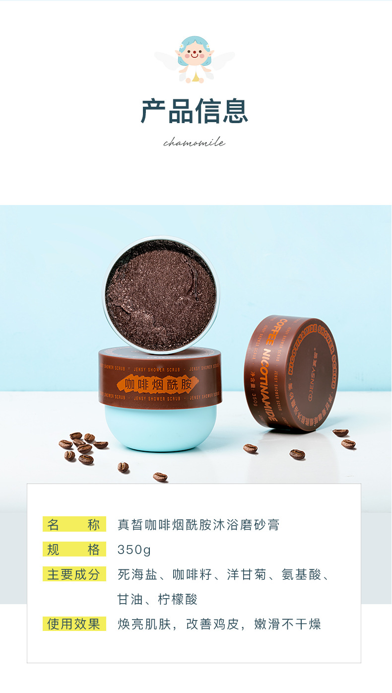 咖啡浴磨砂膏详情页_15.jpg