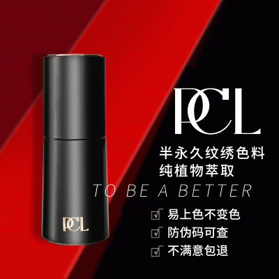 PCL纹绣色料液体粉墨眉不发红美瞳线漂唇易上色 植物萃取色乳批发