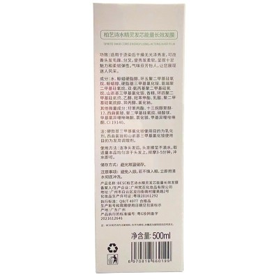 柏艺诗发膜免蒸护发膜发素水精灵图5