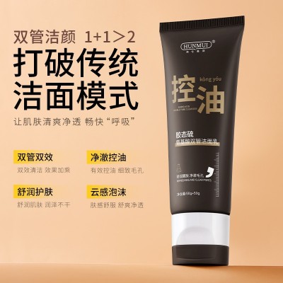 控油氨基酸双管洗面奶胶态硫C咖洗面奶温和清洁毛孔黑头厂家批发图2