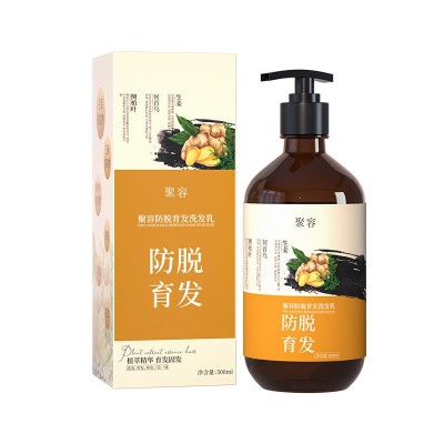 聚荣防脱育发洗发水头皮去油生发生姜洗发露植物提取配方洗发膏现图4