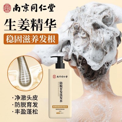 南京同仁堂生姜防脱育发洗发水洗发膏柔顺蓬松固发防脱洗发露正品图3
