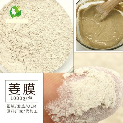 美容院面膜粉养生身体热敷姜粉去寒湿草本软膜粉图5