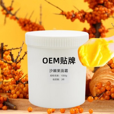 欧洲进口有机沙棘果面膜 熬夜面霜VC冻膜免洗睡眠面膜膏OEM代加工图3