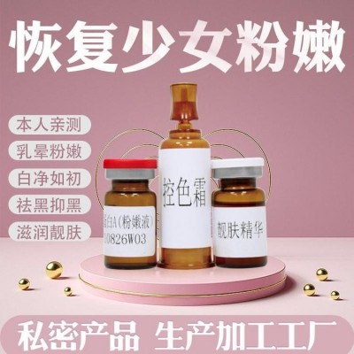 女性私处乳晕粉嫩自然 不刺激粉嫩私密嫩红素加工 源头货源贴牌图3