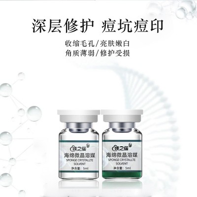 海绵微晶套盒疏通毛孔焕肤精华微针冻干粉套盒美容院面部小绿膜图2
