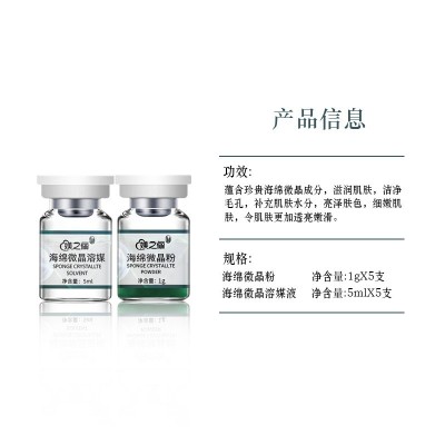 海绵微晶套盒疏通毛孔焕肤精华微针冻干粉套盒美容院面部小绿膜图4