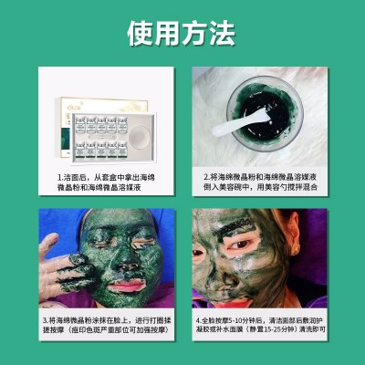 海绵微晶套盒疏通毛孔焕肤精华微针冻干粉套盒美容院面部小绿膜图3