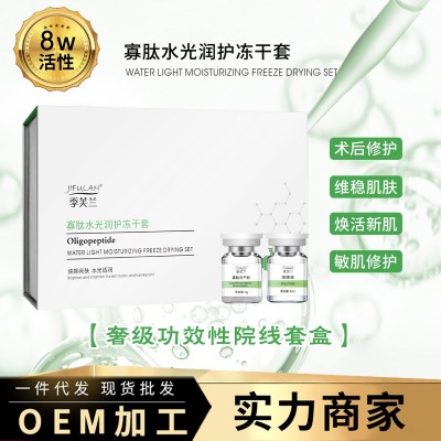 寡肽水光润护冻干粉套盒敏敏肌冻干粉修复活性8w美容院专供冻干粉