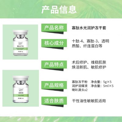 寡肽水光润护冻干粉套盒敏敏肌冻干粉修复活性8w美容院专供冻干粉图4