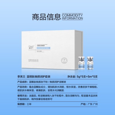 蓝铜胜肽冻干粉套盒抗皱滋润提亮 8万活性冻干粉紧致面部精华套盒图4
