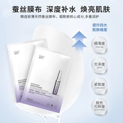 季芙兰亮颜烟酰胺面膜细致提亮面膜补水保湿修护养肤面膜正品图2