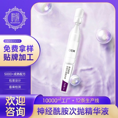 定制 神经酰胺次抛精华液嫩肤提亮通用面部护肤精华OEM化妆品工厂