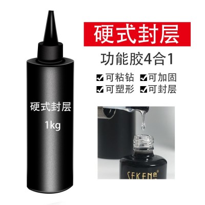 多功能封层甲油胶公斤装美甲店 穿戴甲专用粘钻美甲免洗硬式封层