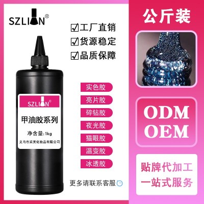 甲油胶公斤装蹦迪碎钻胶冰透色夜光胶亮片爆闪美甲店光疗胶大瓶图3