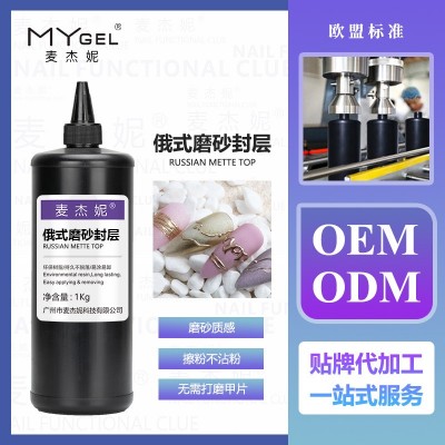美甲功能胶俄式磨砂封层公斤装免洗不沾粉美甲专用光疗胶厂家批发