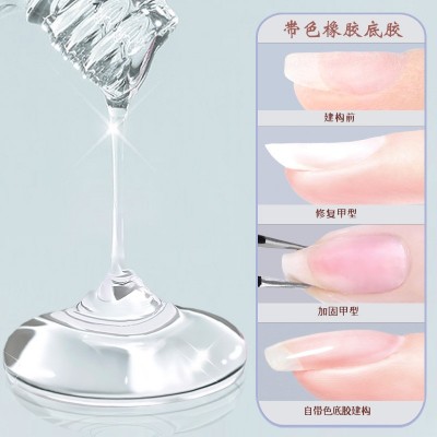 美甲功能胶厂家直销橡胶底胶公斤装甲油胶底胶色胶二合一功能胶