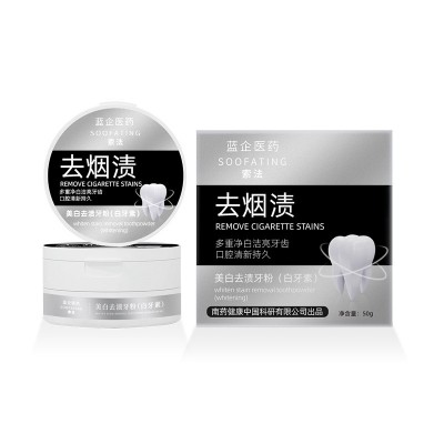 新品上线索法去烟渍牙粉美白去黄去口臭口腔洁净呵护牙齿牙粉正品图5