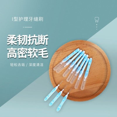 pesitro日本钢丝I型牙缝刷牙间刷矫正畸牙套清洁刷牙隙缝10支图2