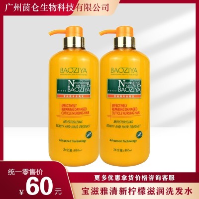 正品宝滋雅清新柠檬营养滋润洗发水多维素去屑宝姿雅洗发露880ml