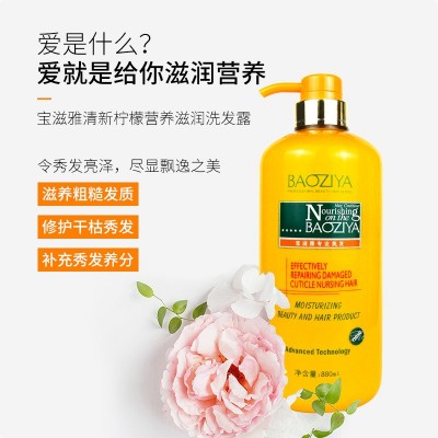 正品宝滋雅清新柠檬营养滋润洗发水多维素去屑宝姿雅洗发露880ml图3