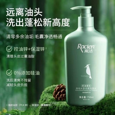 雨洁森林木香啄屑去屑止痒洗发水图4